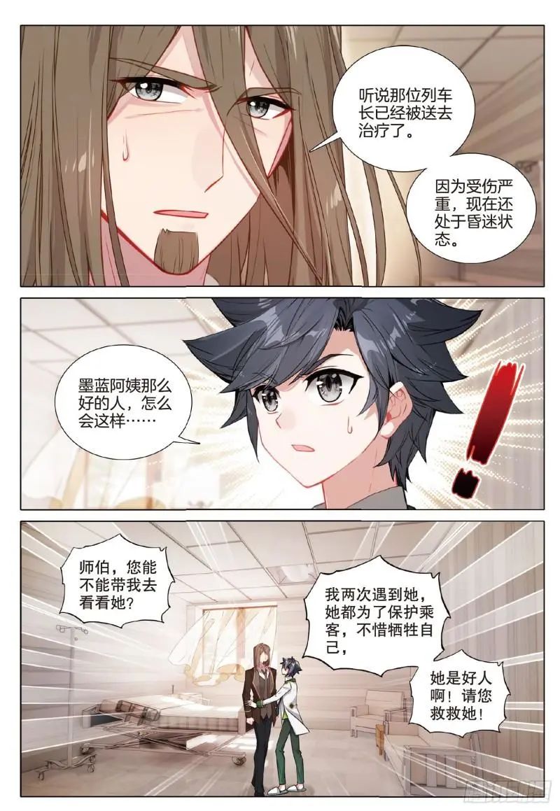 斗罗大陆3龙王传说漫画免费在线观看