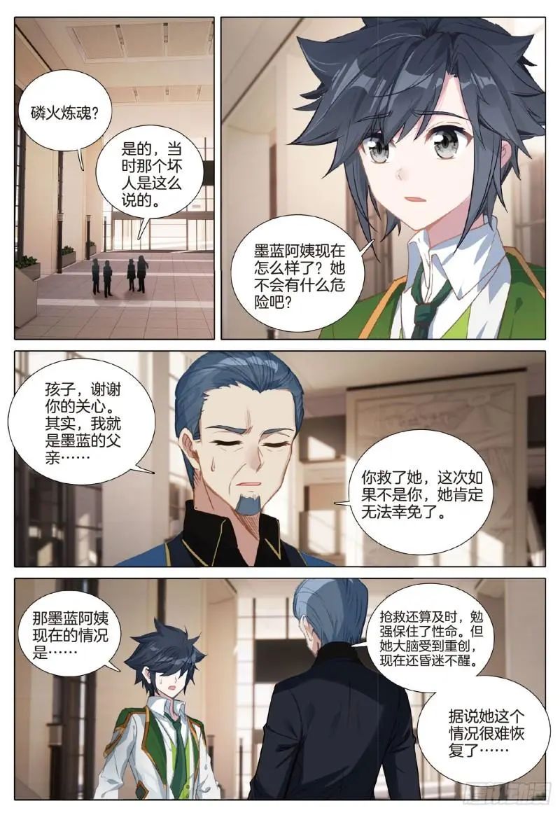 斗罗大陆3龙王传说漫画免费在线观看