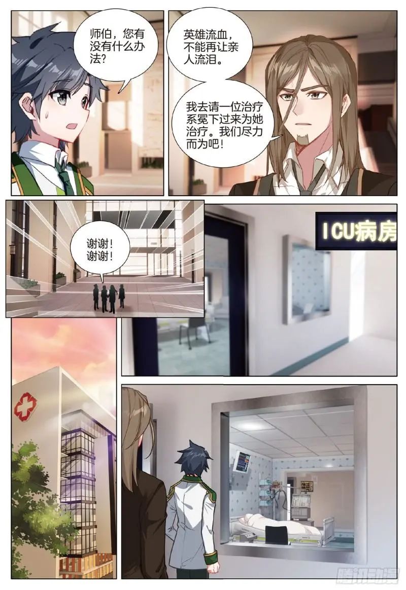 斗罗大陆3龙王传说漫画免费在线观看