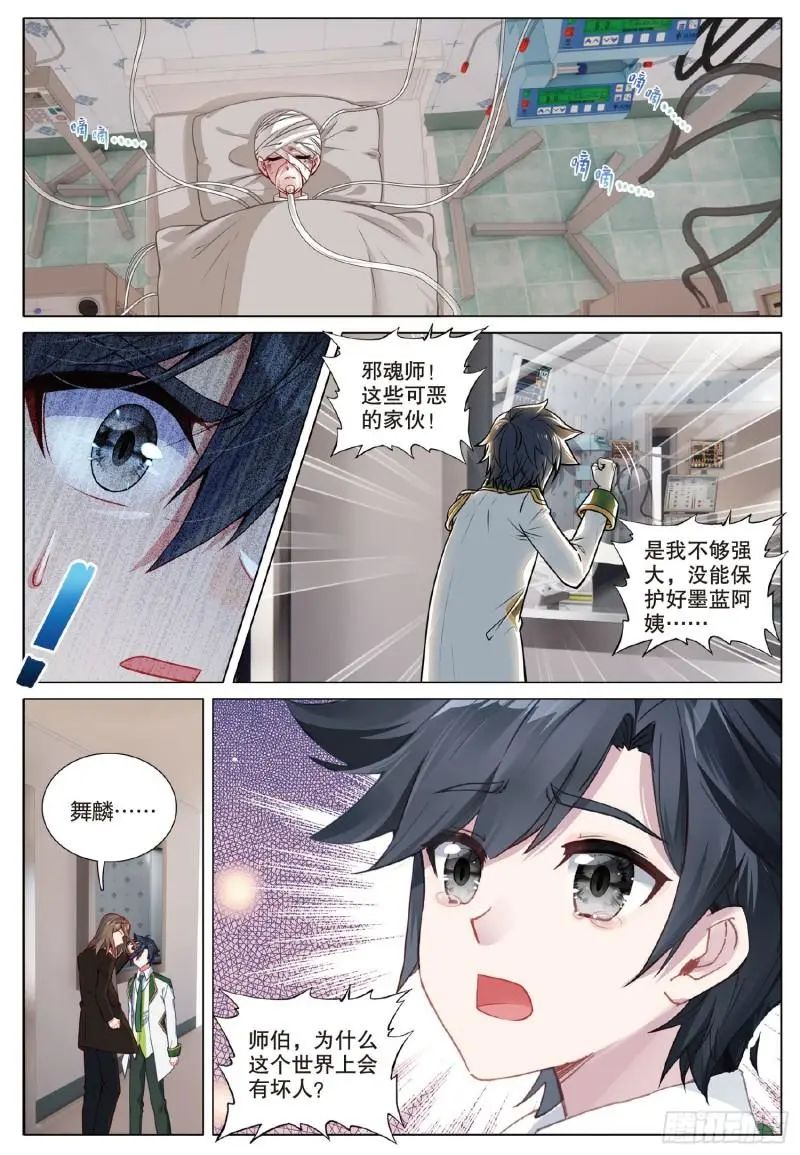 斗罗大陆3龙王传说漫画免费在线观看