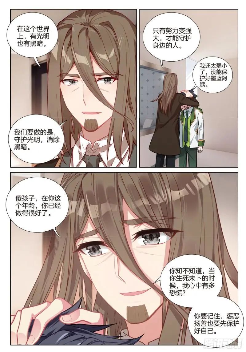 斗罗大陆3龙王传说漫画免费在线观看