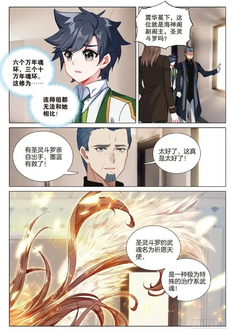 斗罗大陆3龙王传说漫画免费在线观看