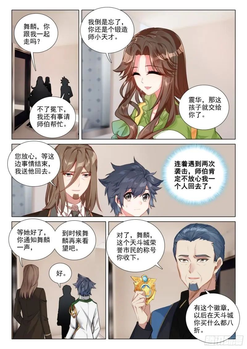 斗罗大陆3龙王传说漫画免费在线观看