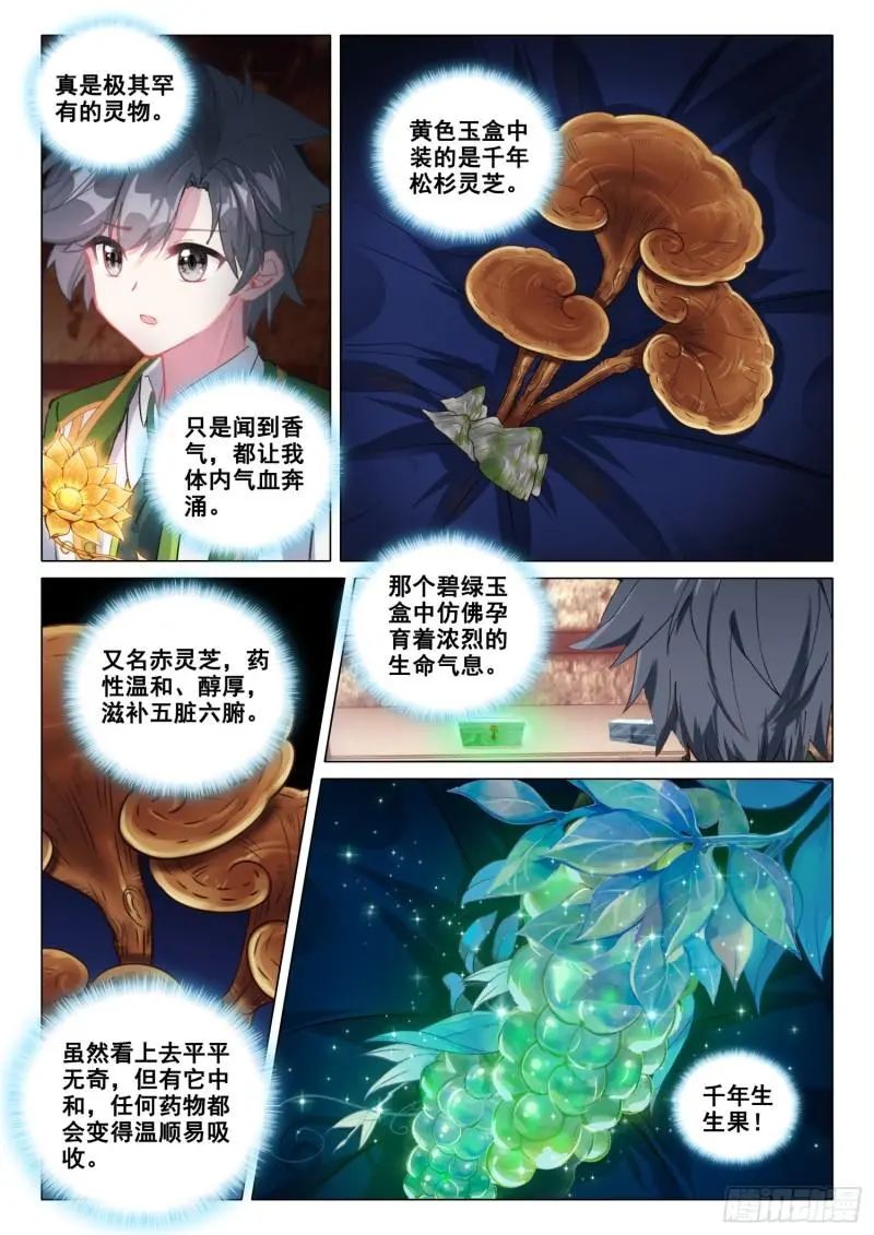 斗罗大陆3龙王传说漫画免费在线观看