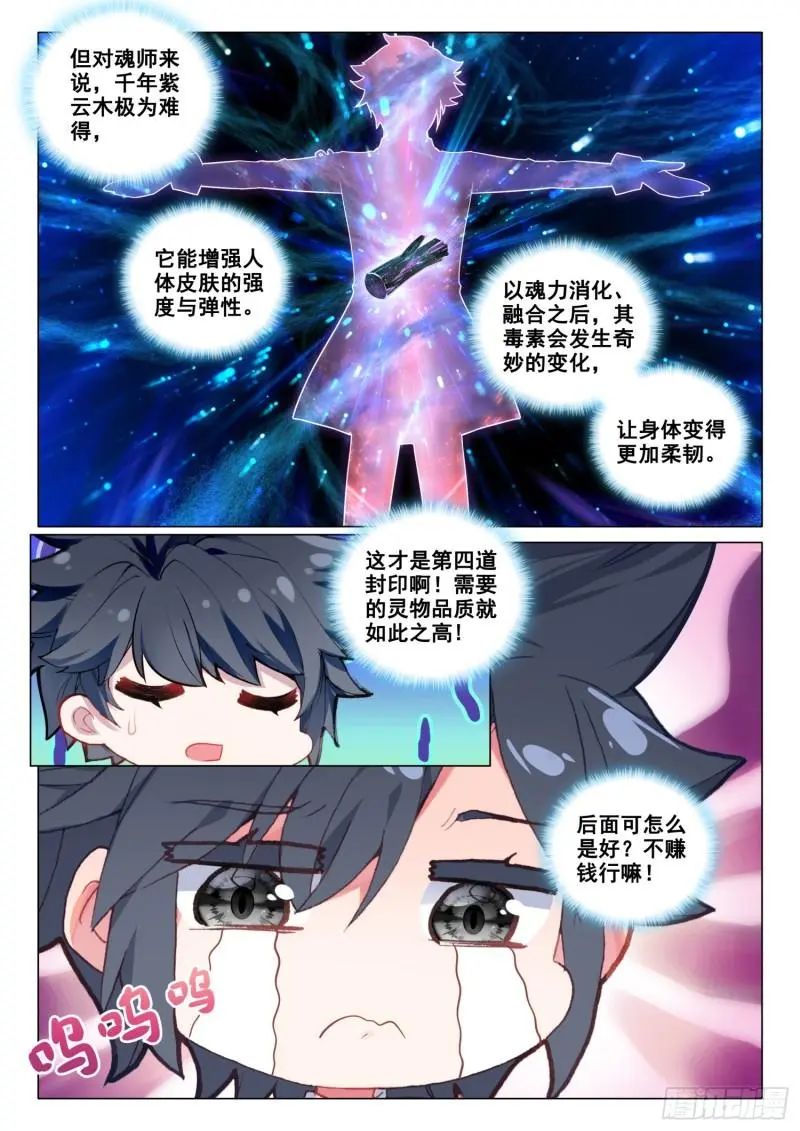 斗罗大陆3龙王传说漫画免费在线观看