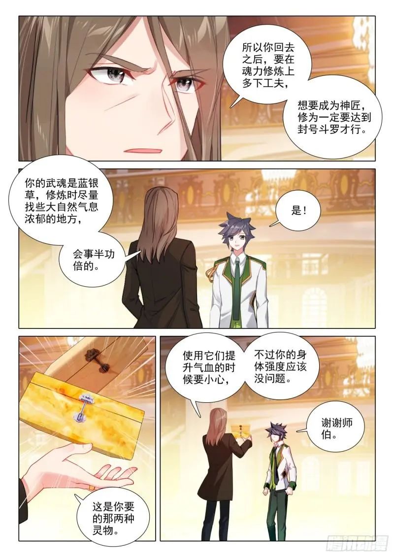 斗罗大陆3龙王传说漫画免费在线观看