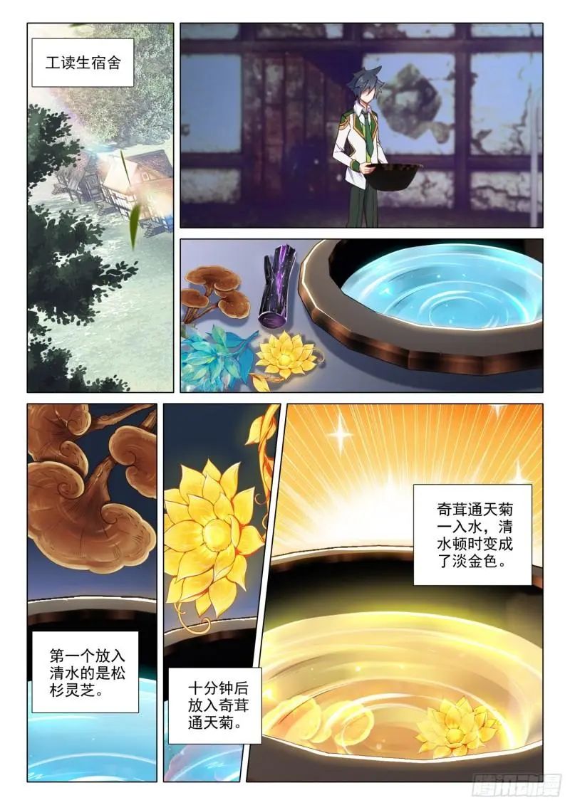 斗罗大陆3龙王传说漫画免费在线观看