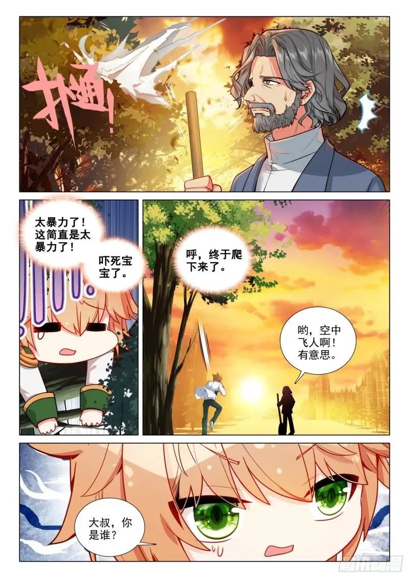 斗罗大陆3龙王传说漫画免费在线观看