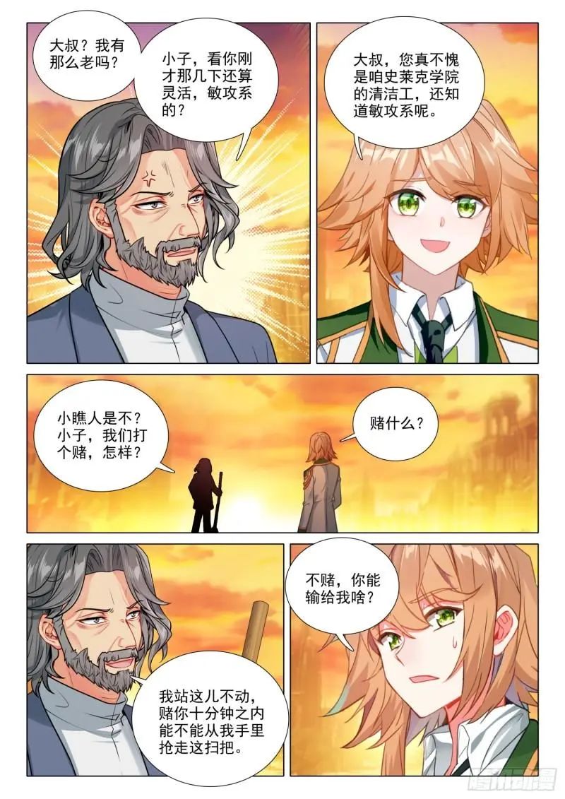 斗罗大陆3龙王传说漫画免费在线观看