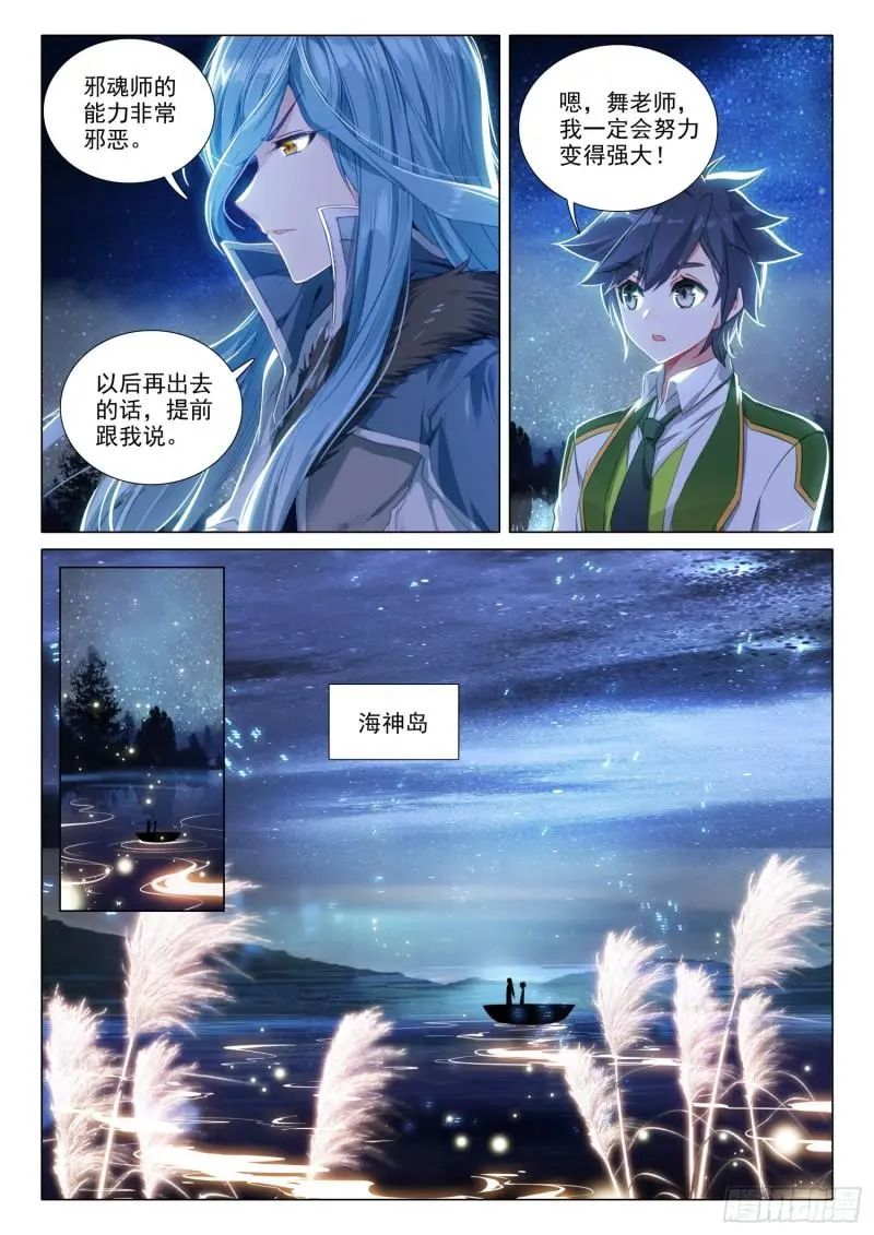 斗罗大陆3龙王传说漫画免费在线观看