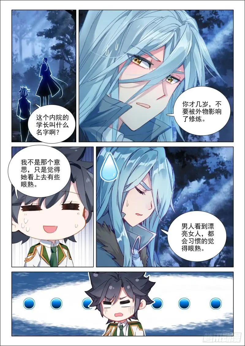 斗罗大陆3龙王传说漫画免费在线观看