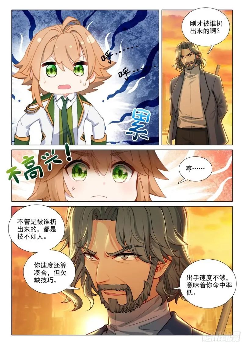 斗罗大陆3龙王传说漫画免费在线观看