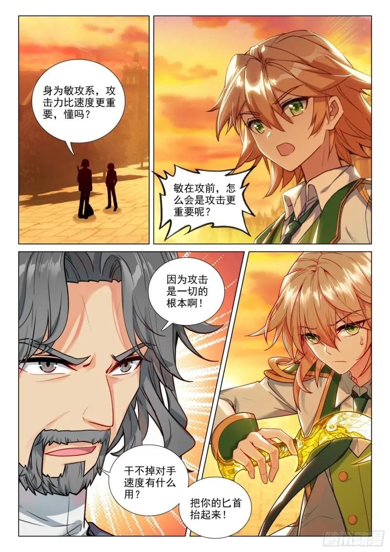 斗罗大陆3龙王传说漫画免费在线观看