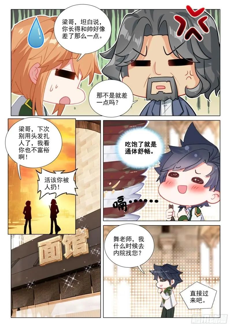 斗罗大陆3龙王传说漫画免费在线观看