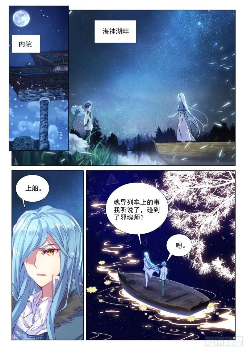 斗罗大陆3龙王传说漫画免费在线观看