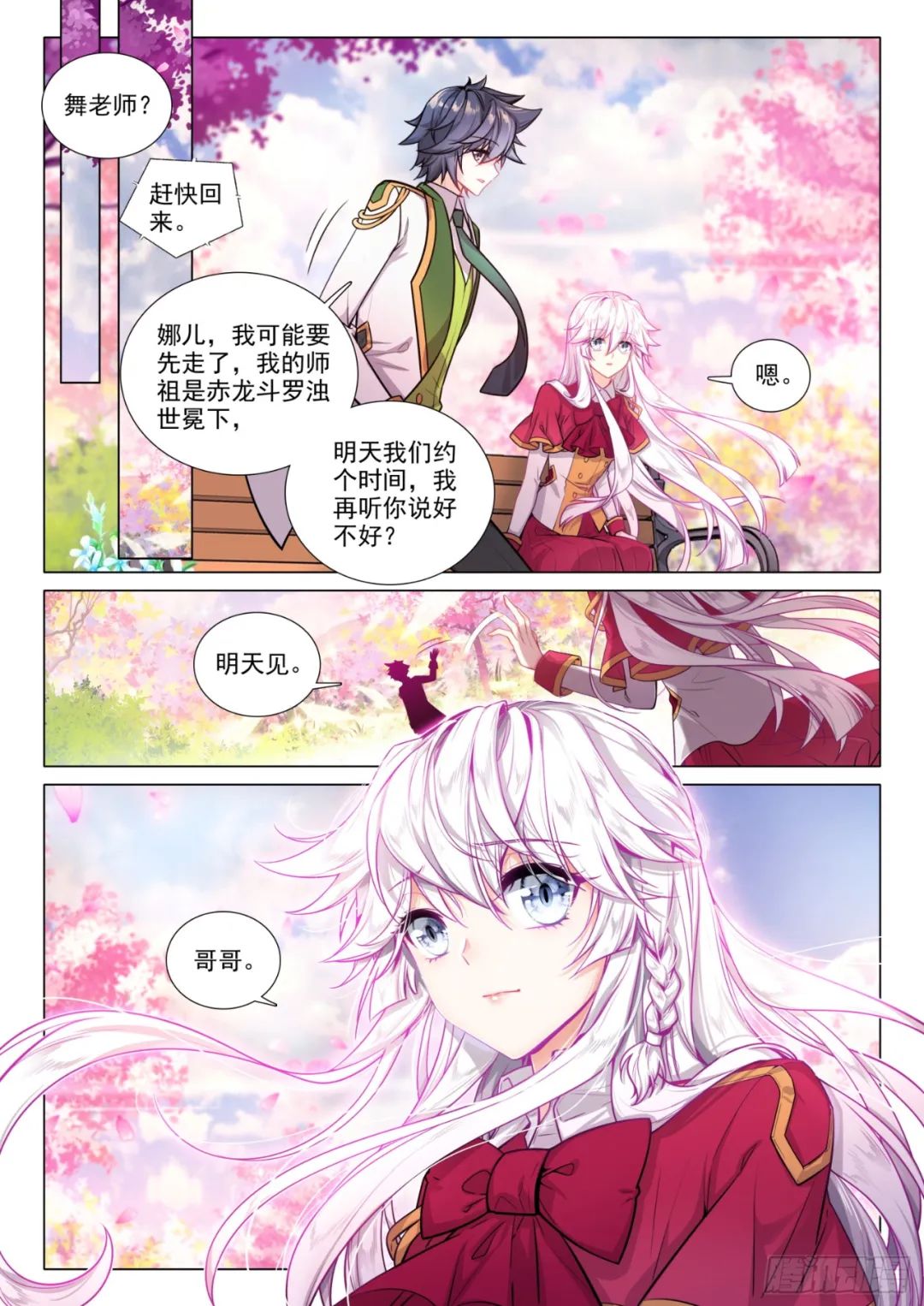 斗罗大陆3龙王传说漫画免费在线观看