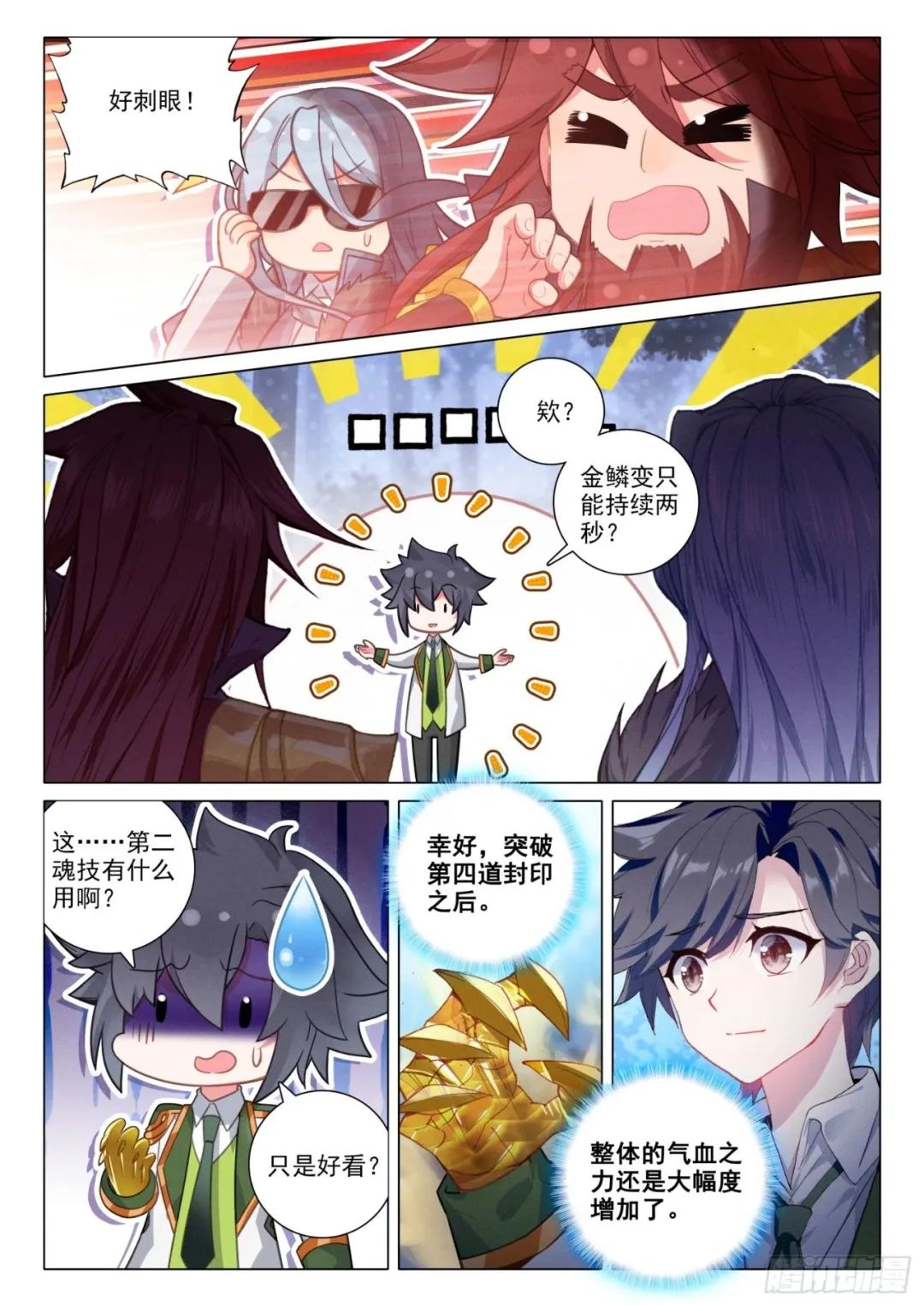 斗罗大陆3龙王传说漫画免费在线观看