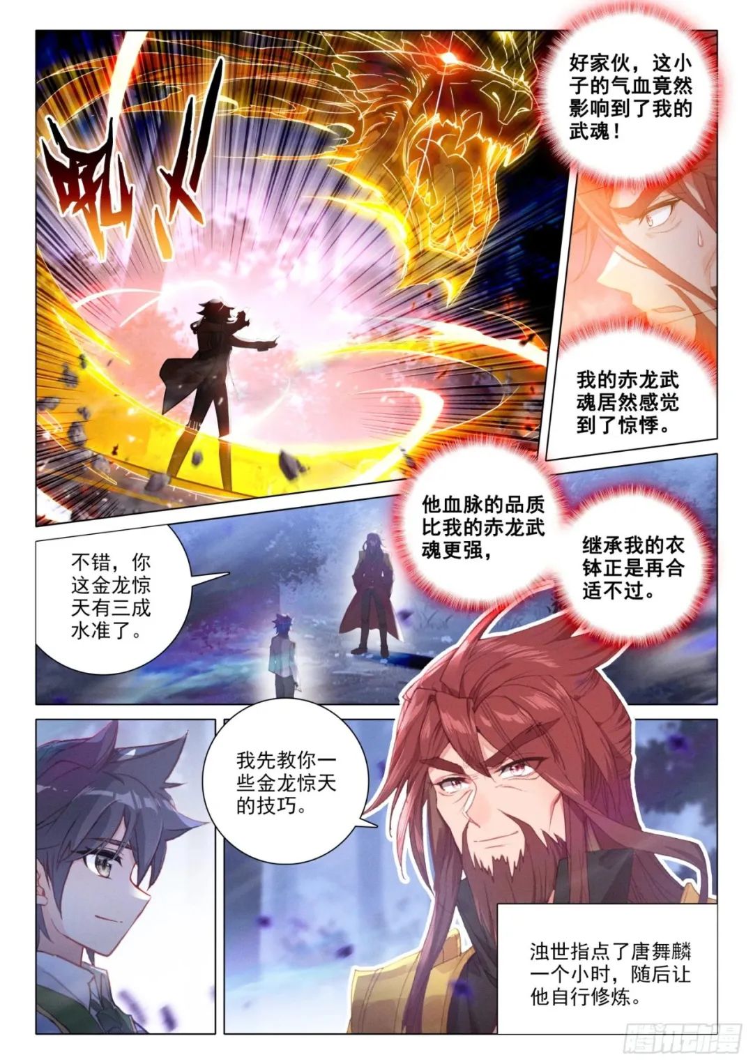 斗罗大陆3龙王传说漫画免费在线观看