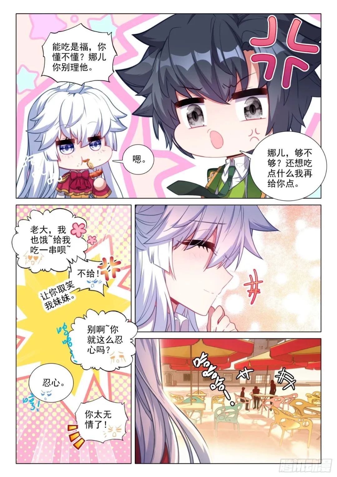 斗罗大陆3龙王传说漫画免费在线观看