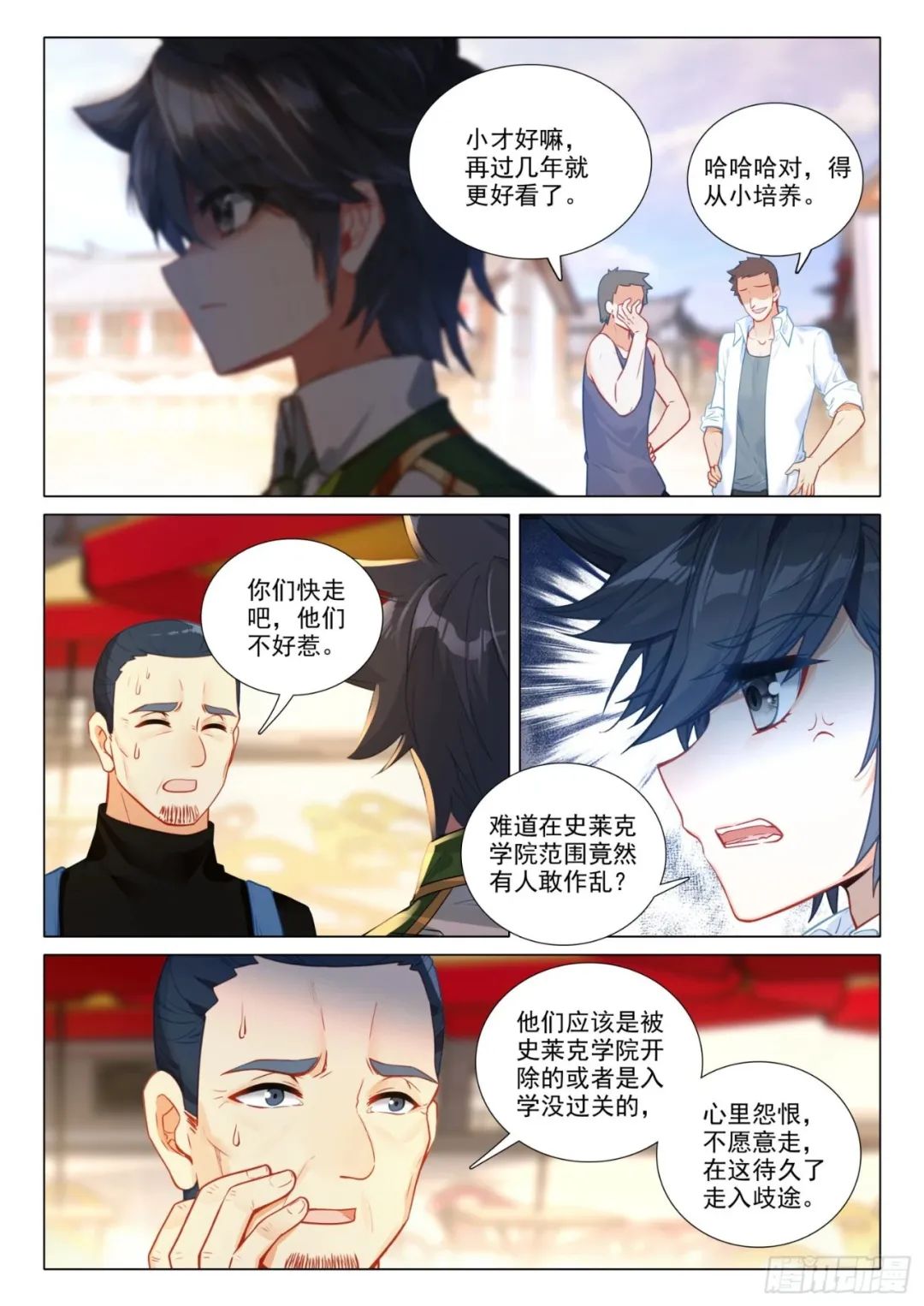 斗罗大陆3龙王传说漫画免费在线观看