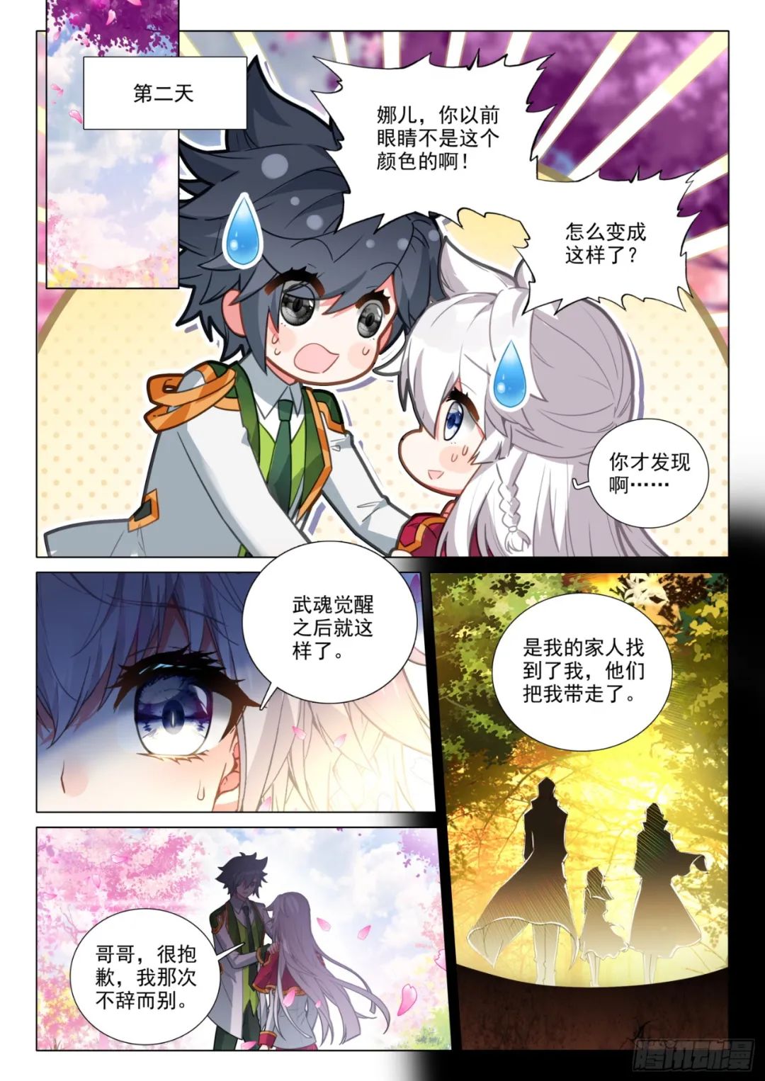 斗罗大陆3龙王传说漫画免费在线观看