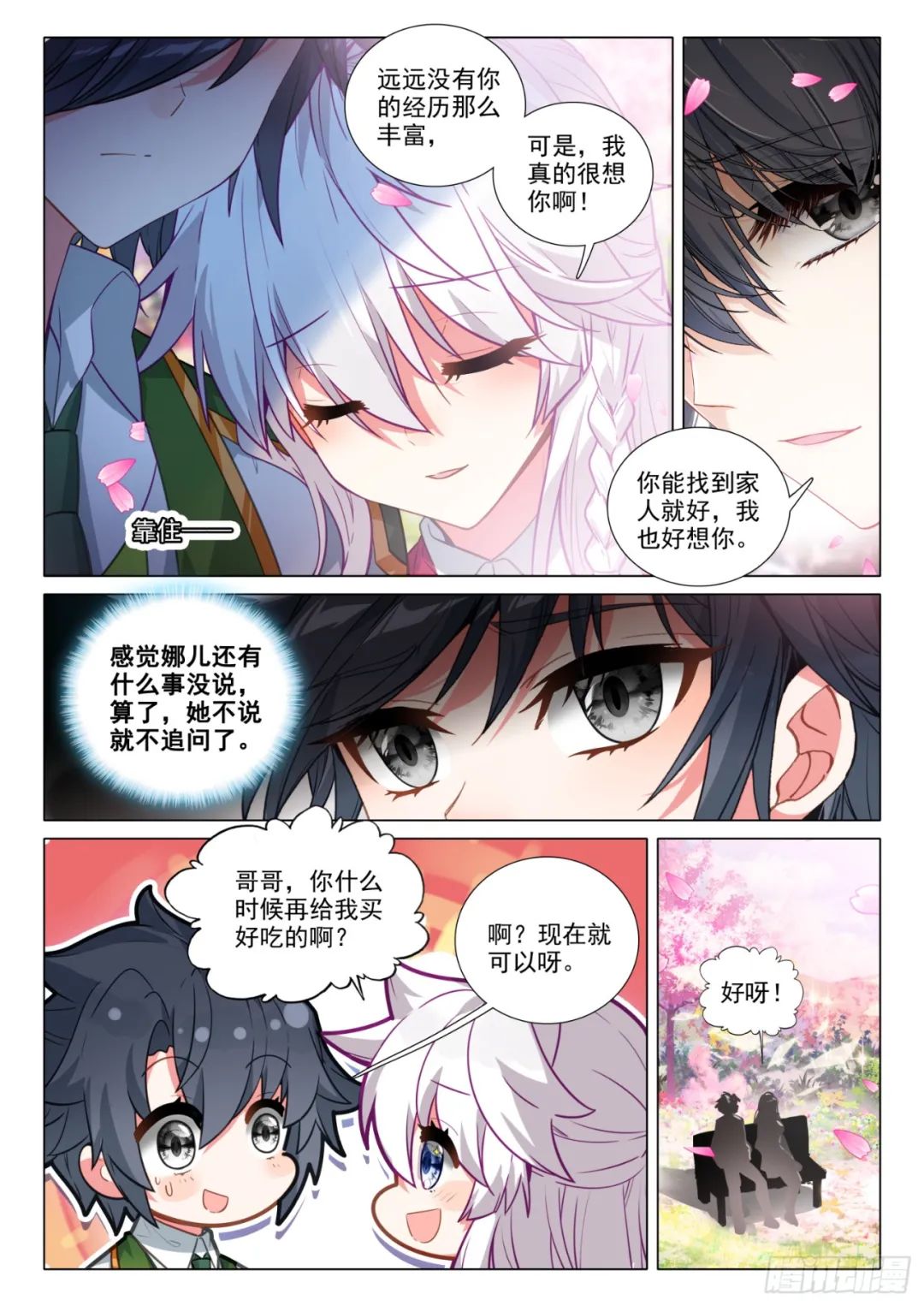 斗罗大陆3龙王传说漫画免费在线观看