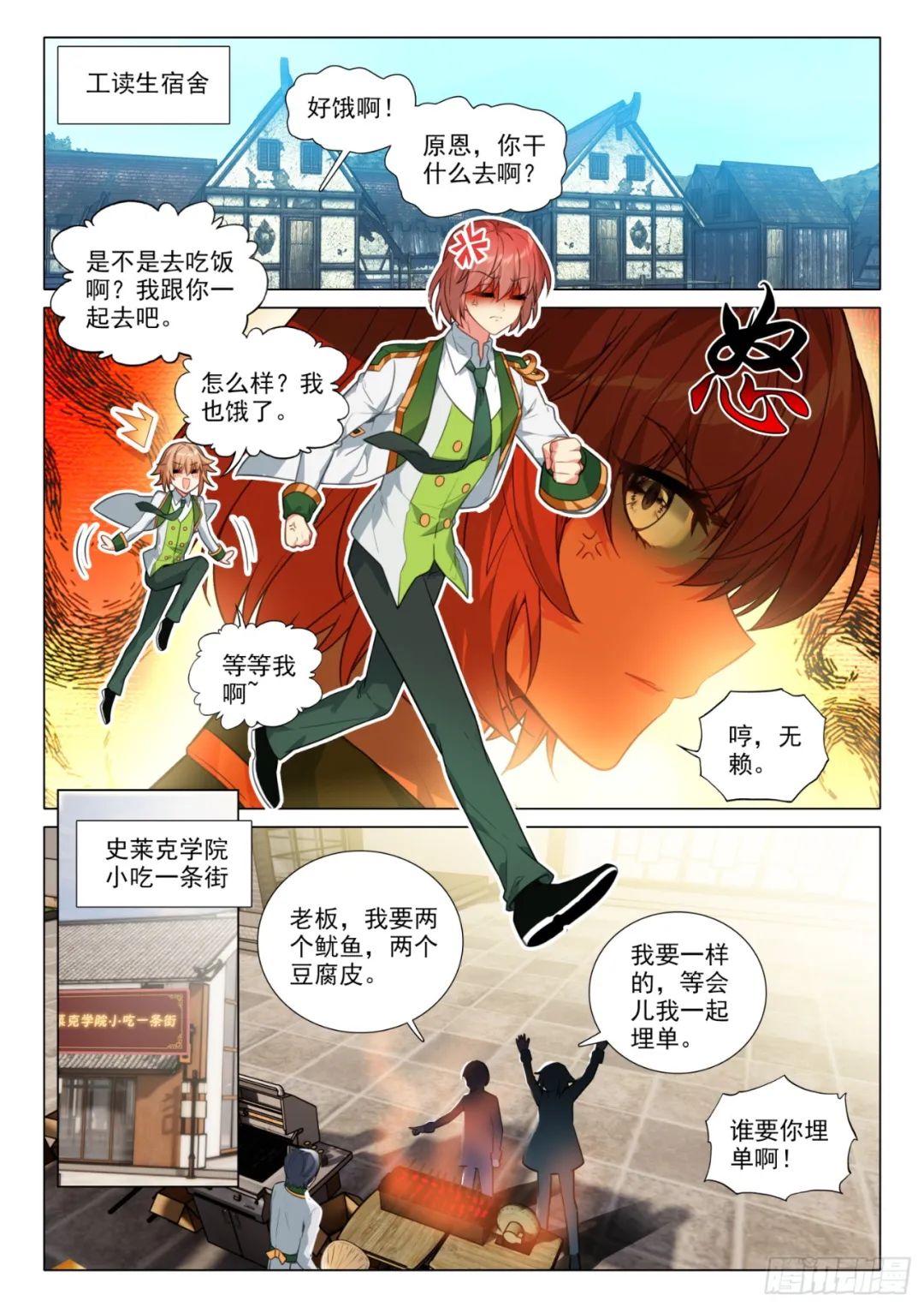 斗罗大陆3龙王传说漫画免费在线观看