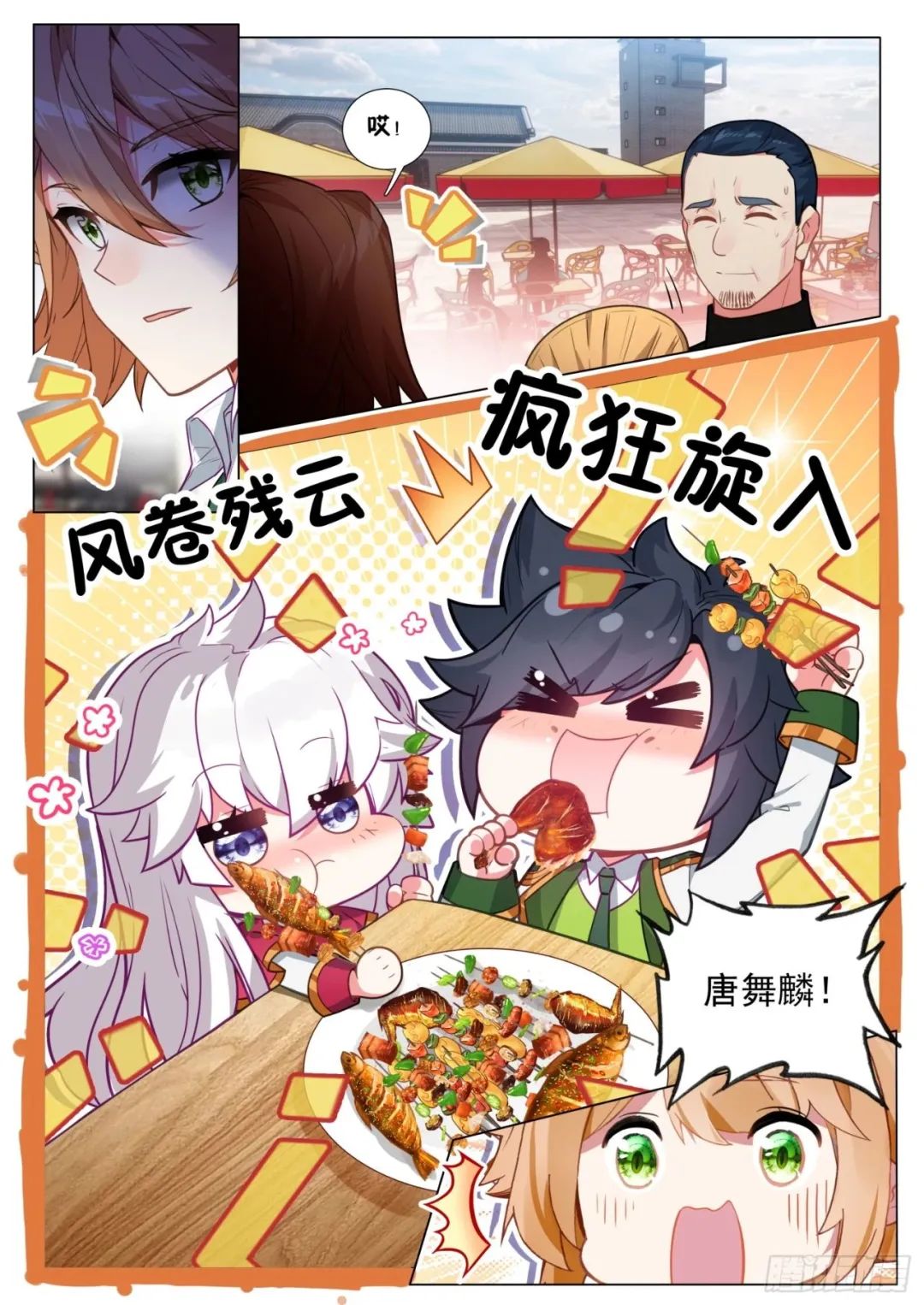 斗罗大陆3龙王传说漫画免费在线观看