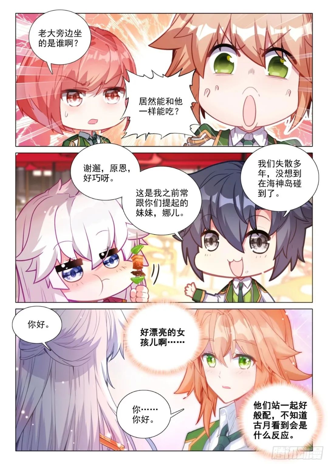 斗罗大陆3龙王传说漫画免费在线观看