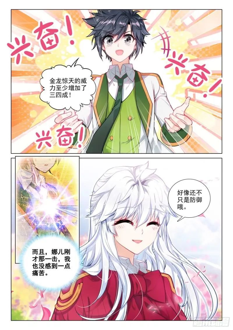 斗罗大陆3龙王传说漫画免费在线观看