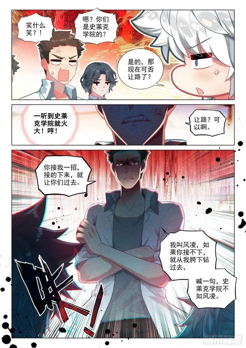 斗罗大陆3龙王传说漫画免费在线观看