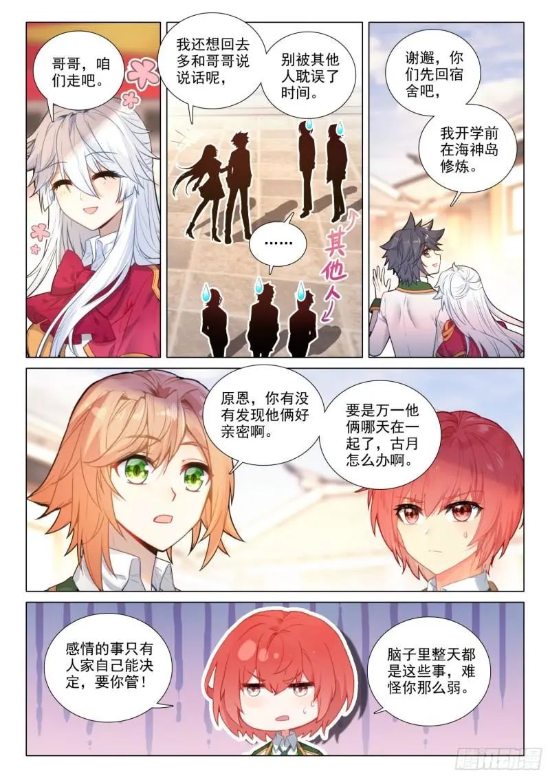 斗罗大陆3龙王传说漫画免费在线观看