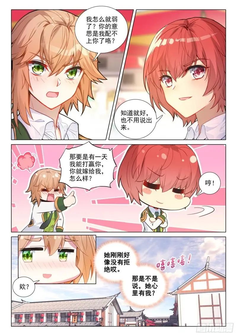 斗罗大陆3龙王传说漫画免费在线观看