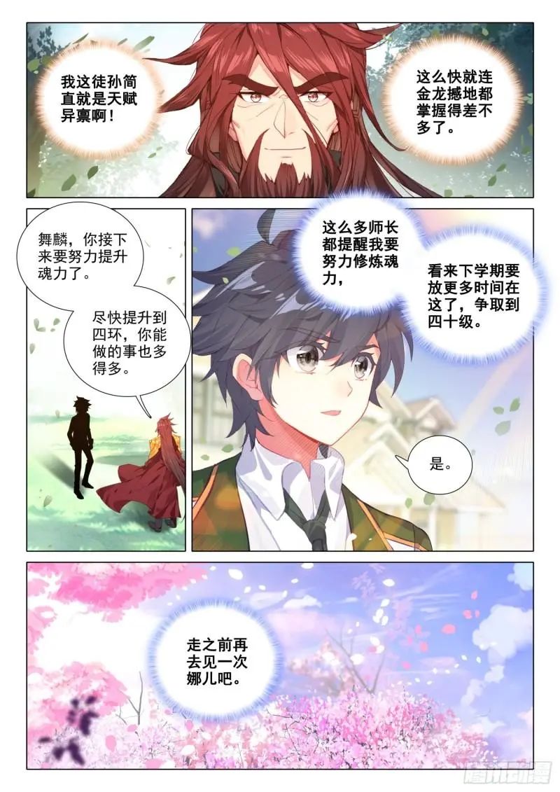 斗罗大陆3龙王传说漫画免费在线观看