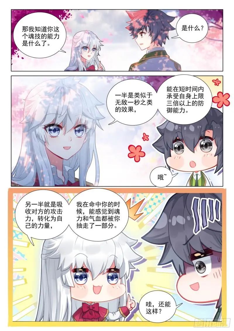 斗罗大陆3龙王传说漫画免费在线观看