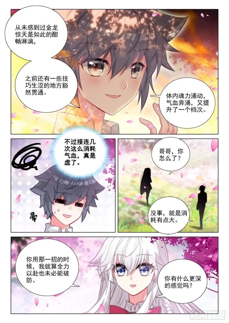 斗罗大陆3龙王传说漫画免费在线观看