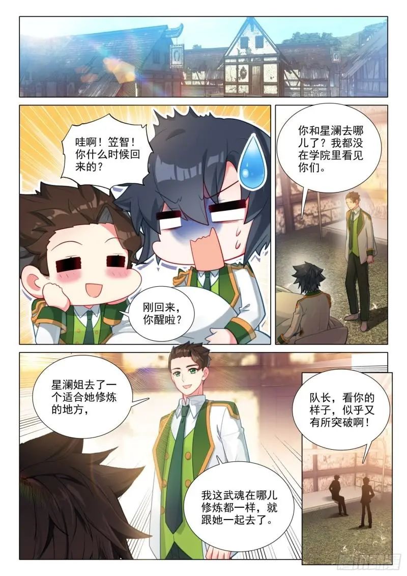 斗罗大陆3龙王传说漫画免费在线观看