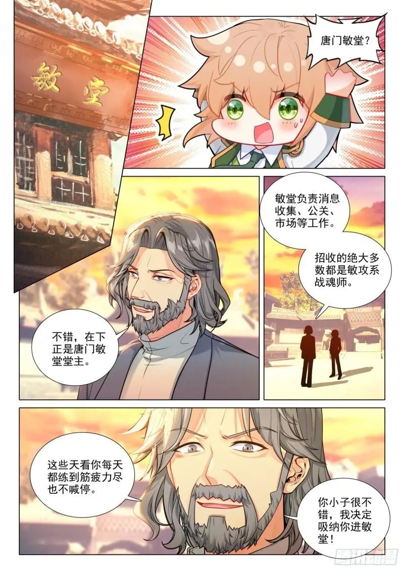 斗罗大陆3龙王传说漫画免费在线观看