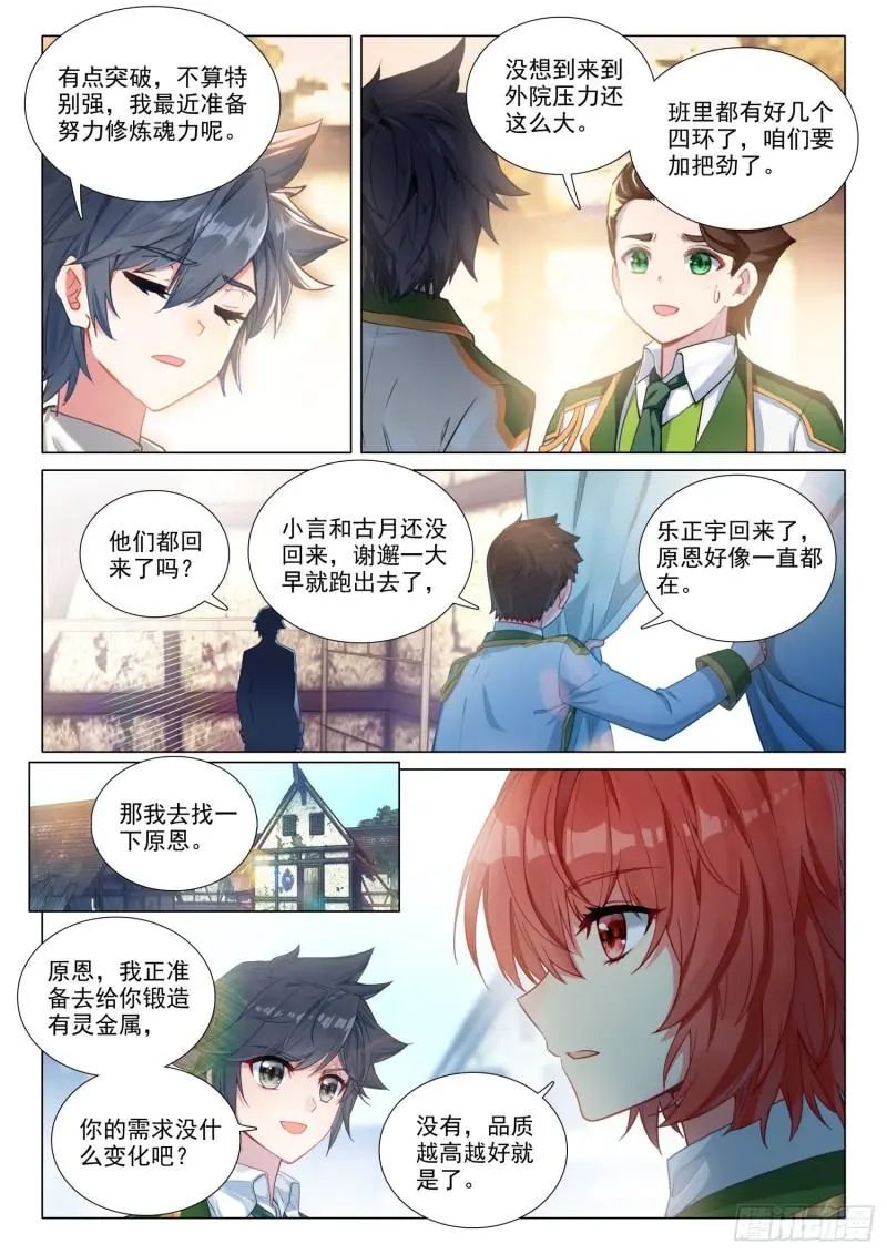 斗罗大陆3龙王传说漫画免费在线观看