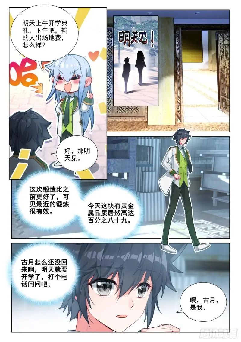 斗罗大陆3龙王传说漫画免费在线观看