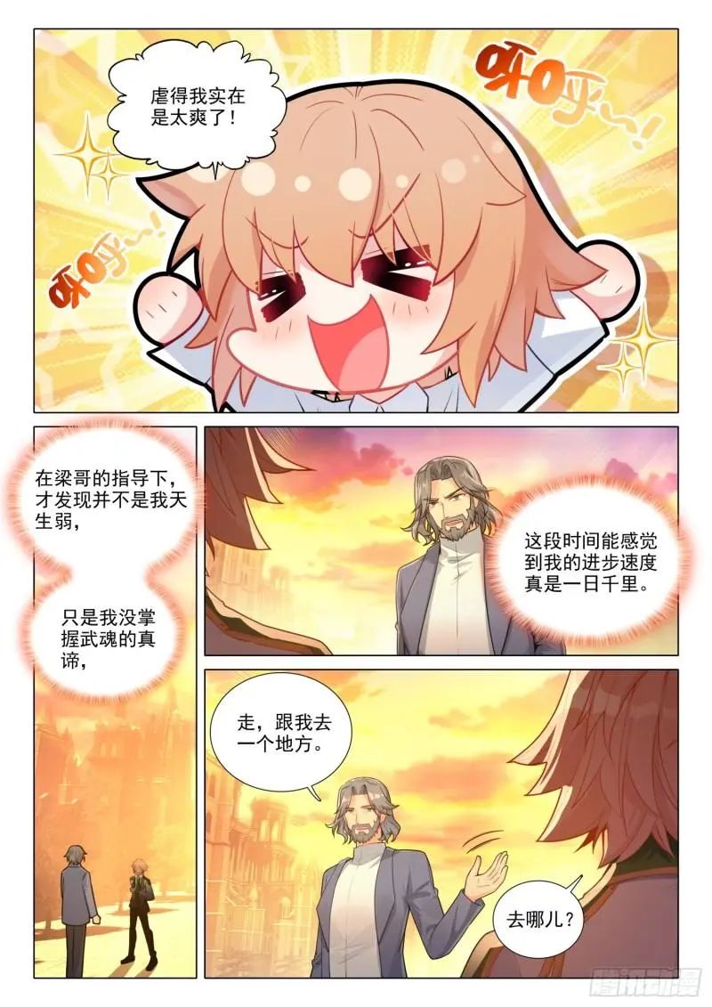 斗罗大陆3龙王传说漫画免费在线观看