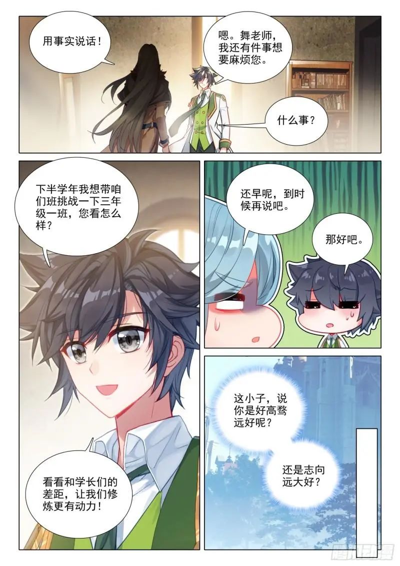 斗罗大陆3龙王传说漫画免费在线观看