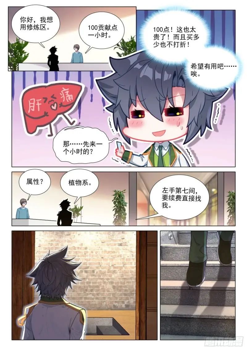 斗罗大陆3龙王传说漫画免费在线观看