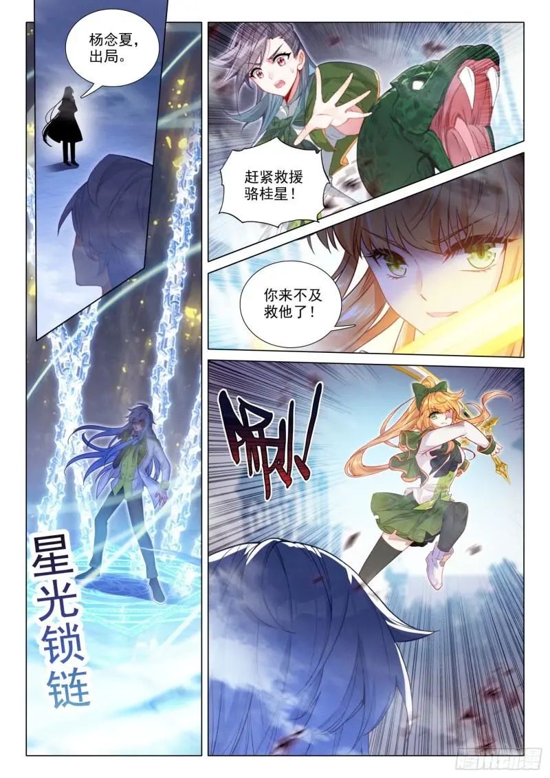 斗罗大陆3龙王传说漫画免费在线观看