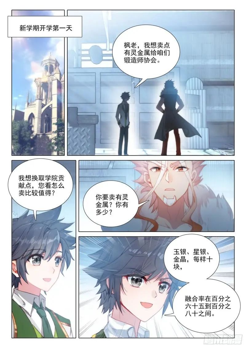 斗罗大陆3龙王传说漫画免费在线观看