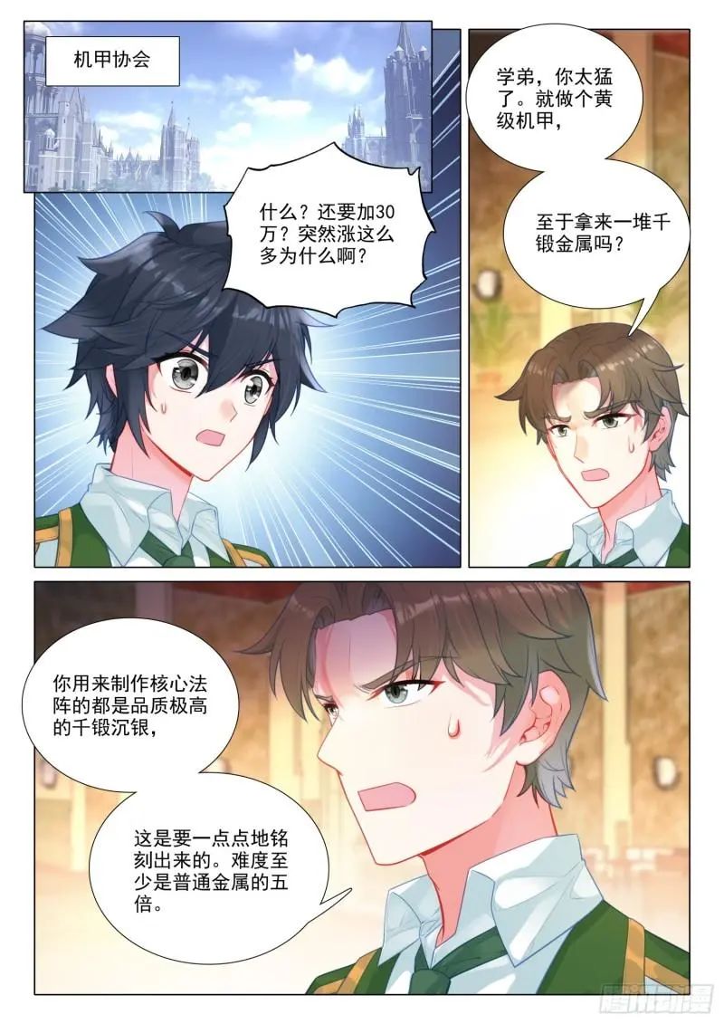 斗罗大陆3龙王传说漫画免费在线观看