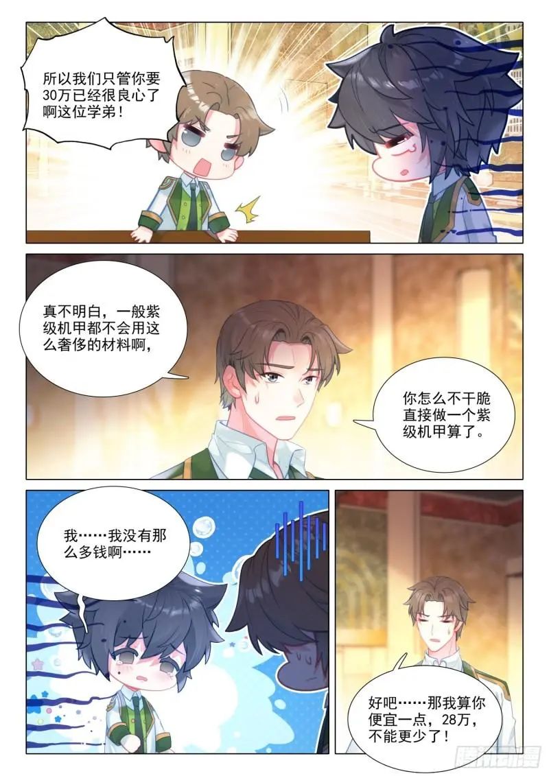 斗罗大陆3龙王传说漫画免费在线观看