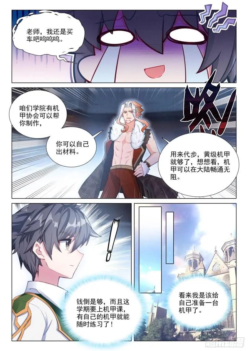 斗罗大陆3龙王传说漫画免费在线观看