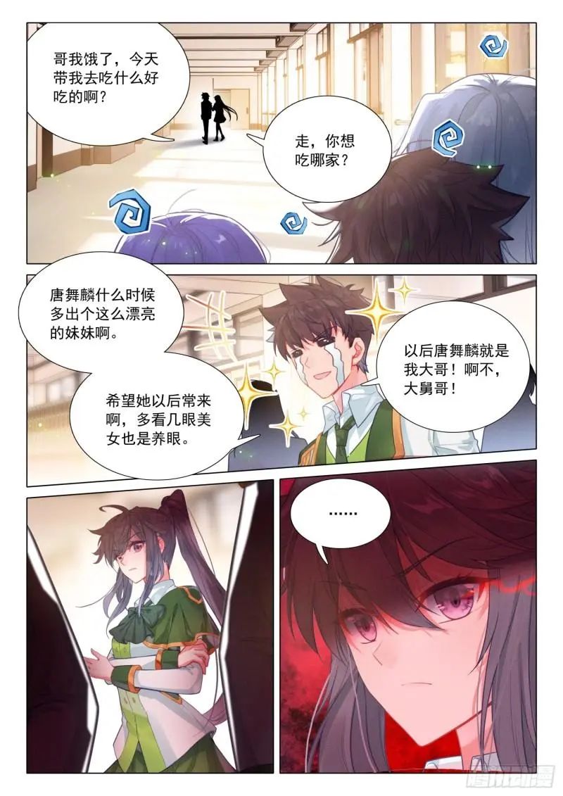 斗罗大陆3龙王传说漫画免费在线观看