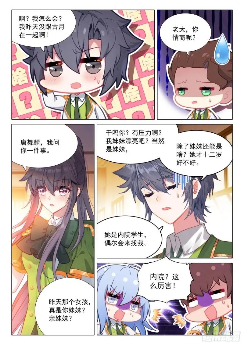 斗罗大陆3龙王传说漫画免费在线观看